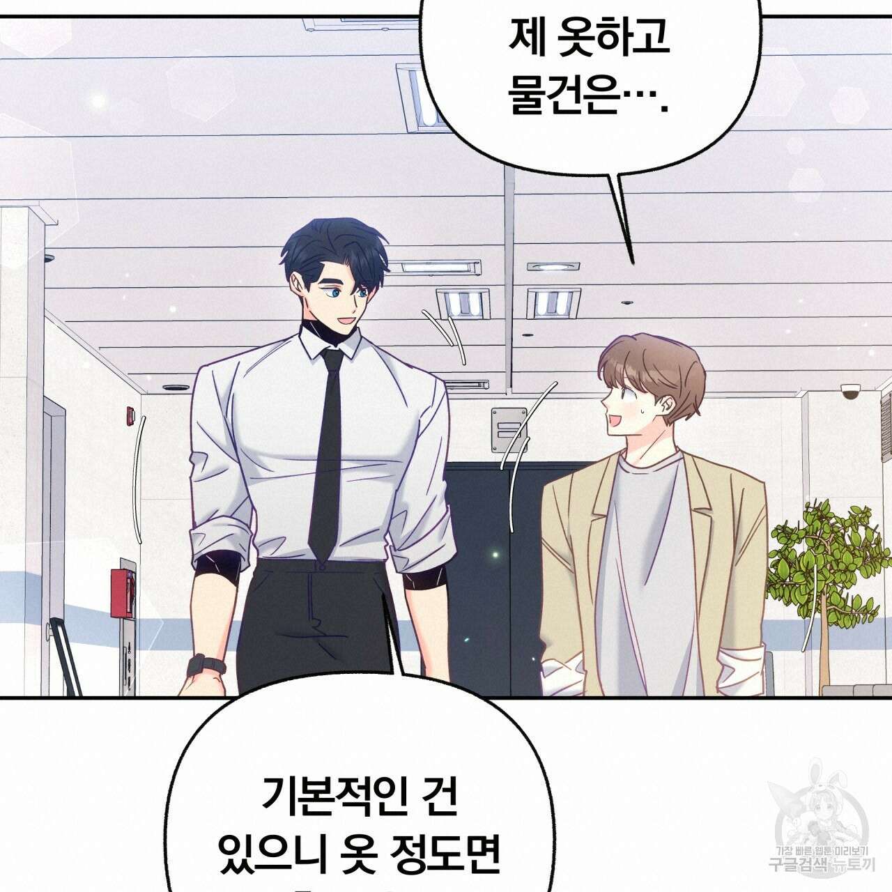 일반인A 9화 80