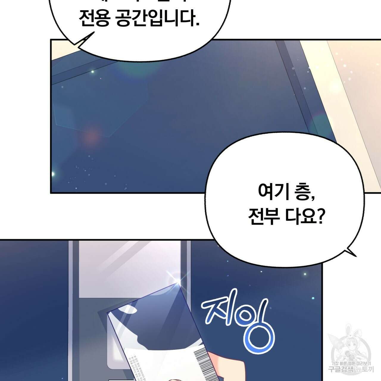 일반인A 9화 82
