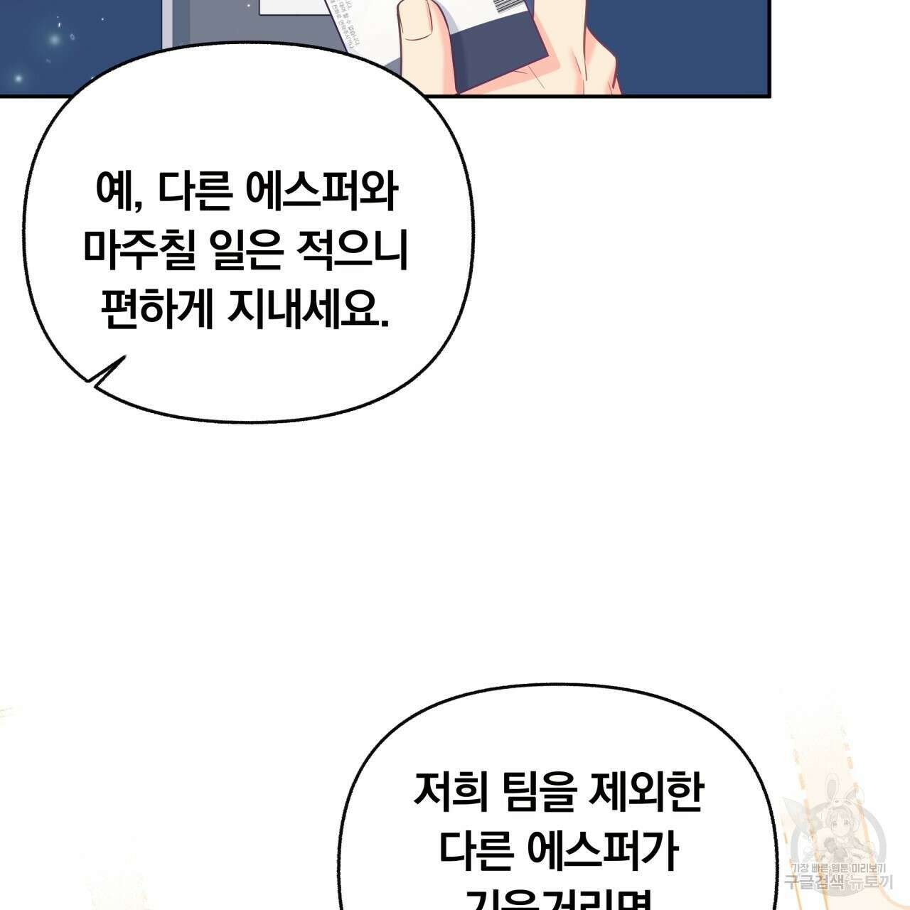 일반인A 9화 83