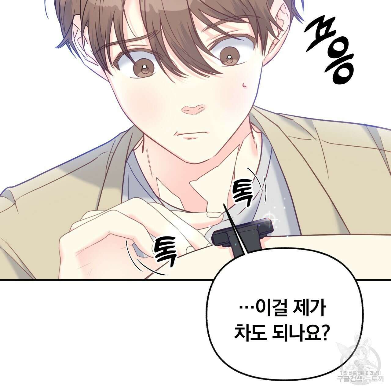 일반인A 9화 94