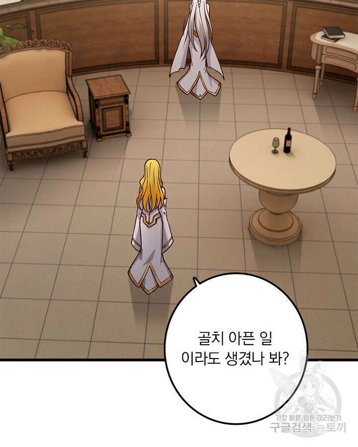 마녀를 지켜라 349화 4