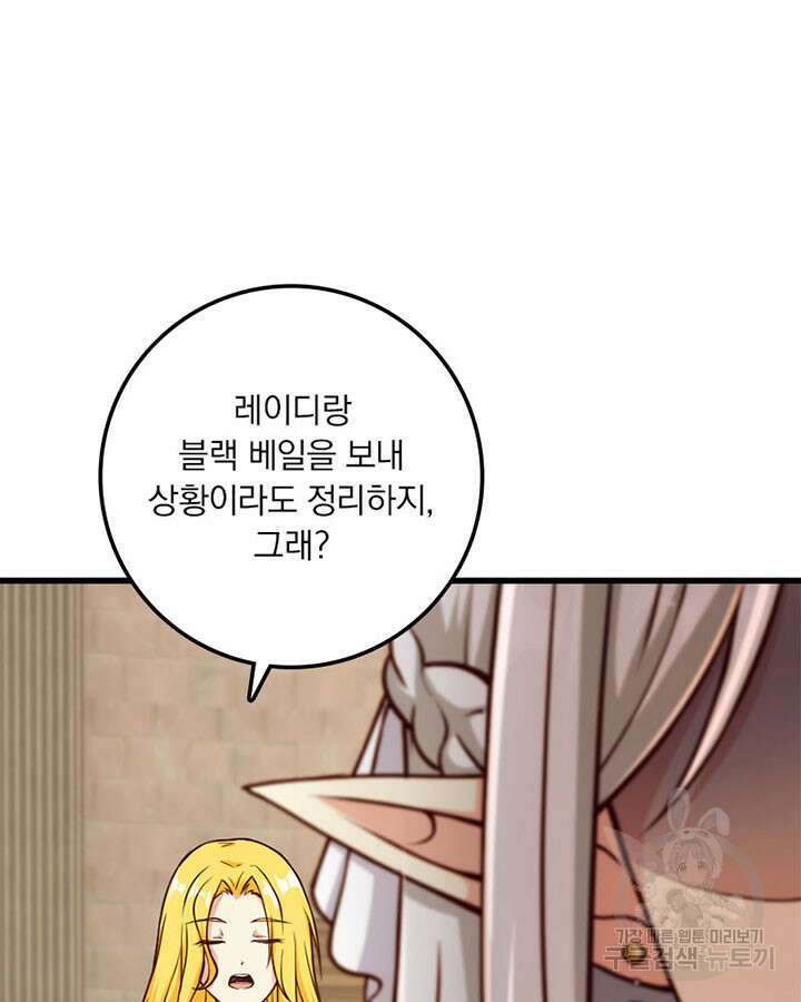 마녀를 지켜라 349화 5