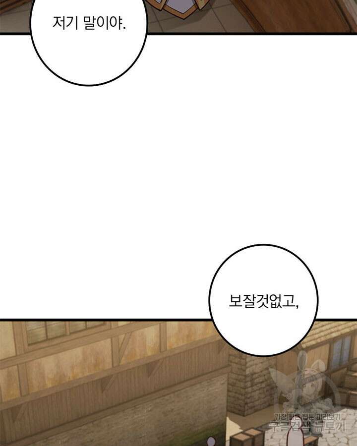 마녀를 지켜라 349화 8