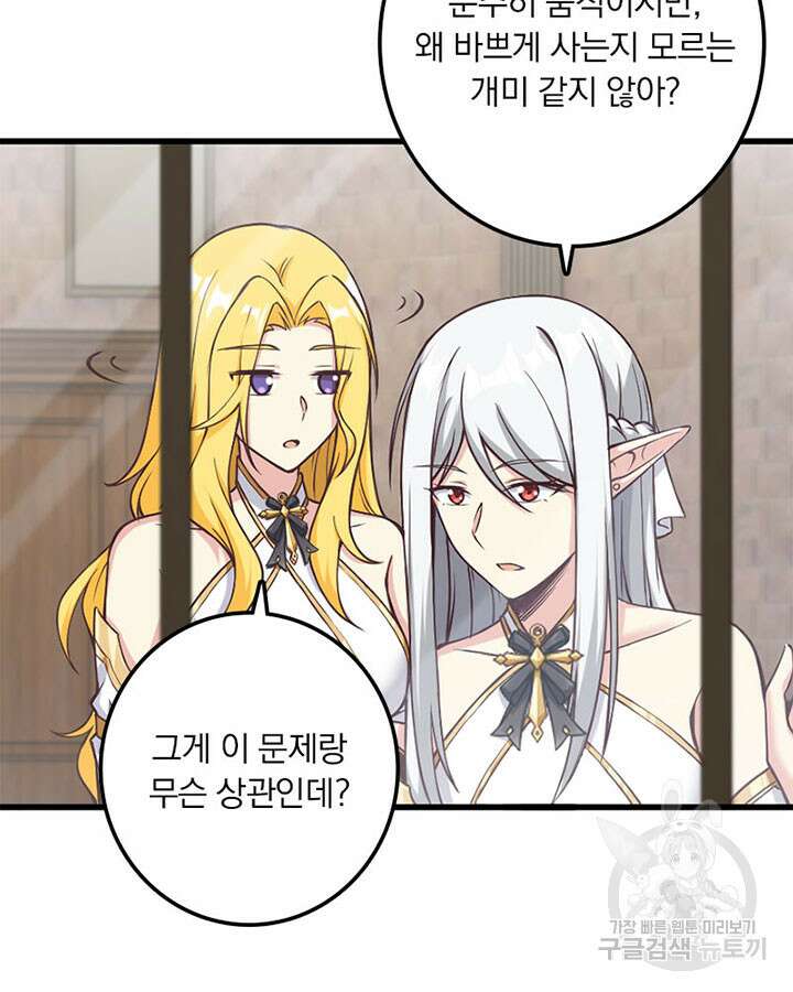 마녀를 지켜라 349화 10