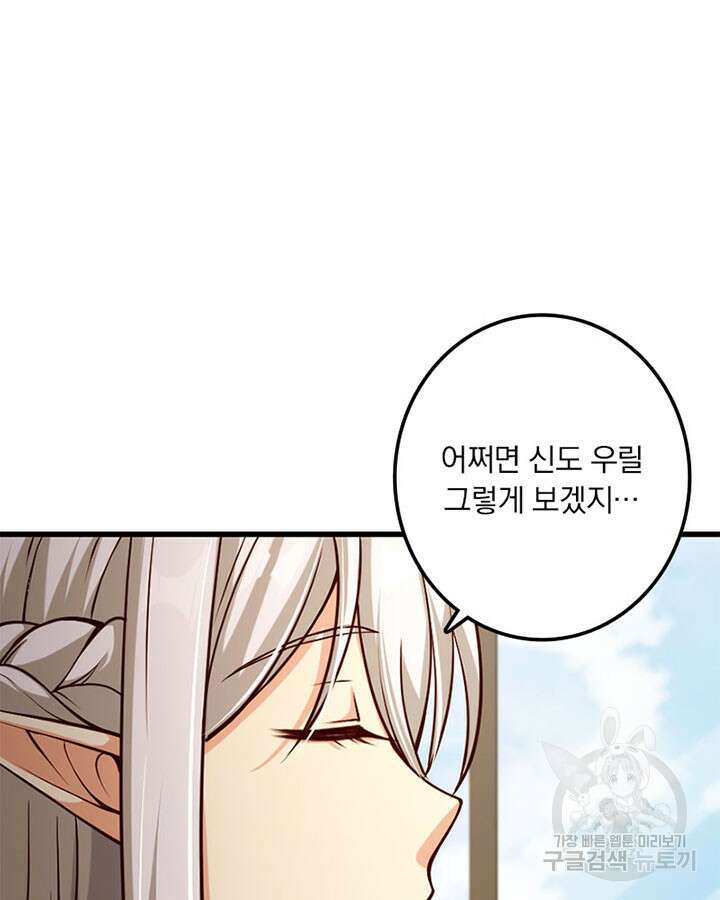 마녀를 지켜라 349화 11