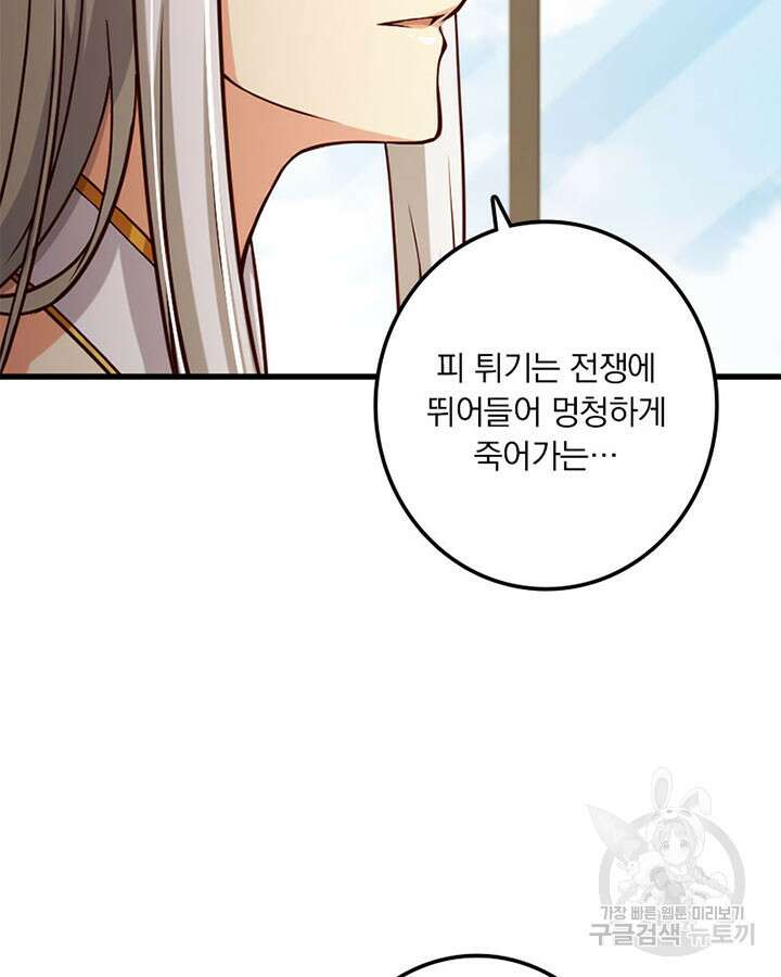 마녀를 지켜라 349화 12