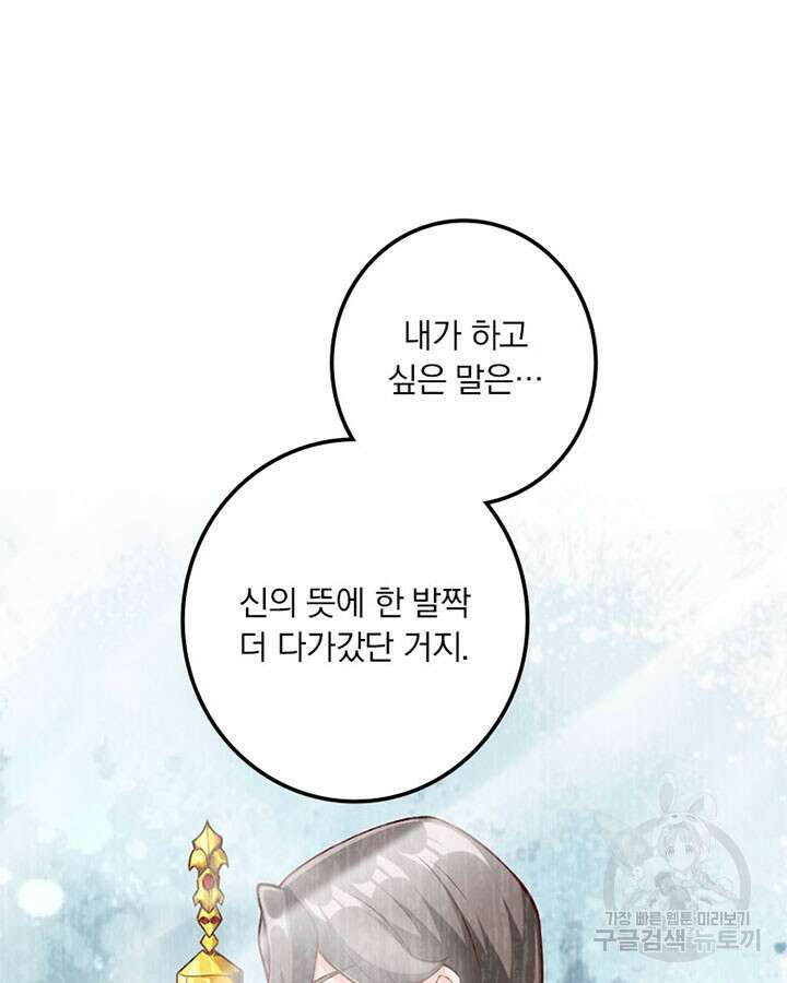 마녀를 지켜라 349화 15