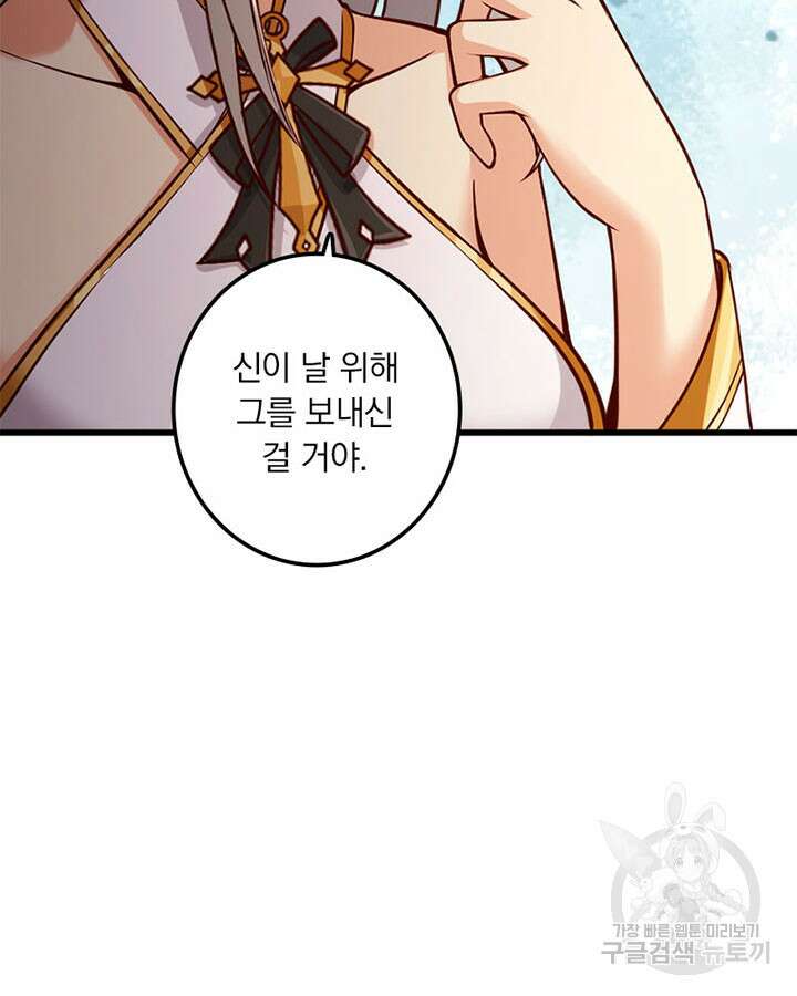 마녀를 지켜라 349화 18