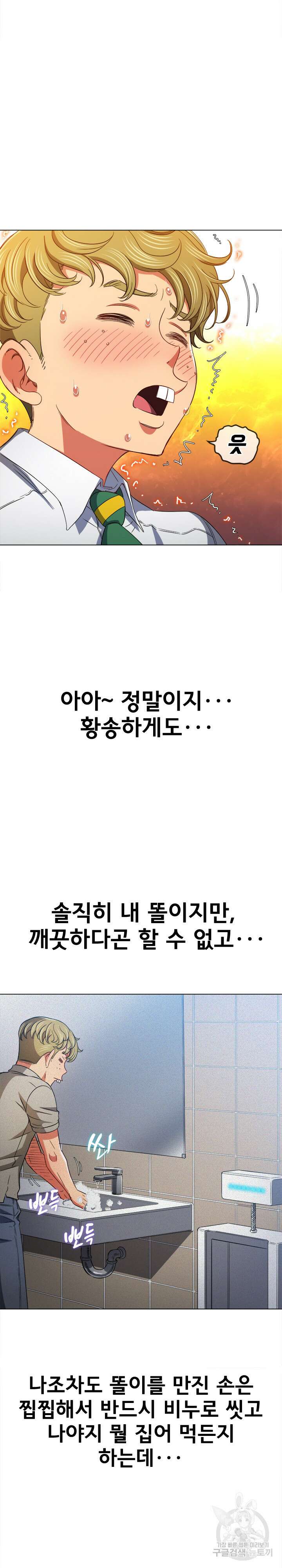 일진동창녀 123화 6