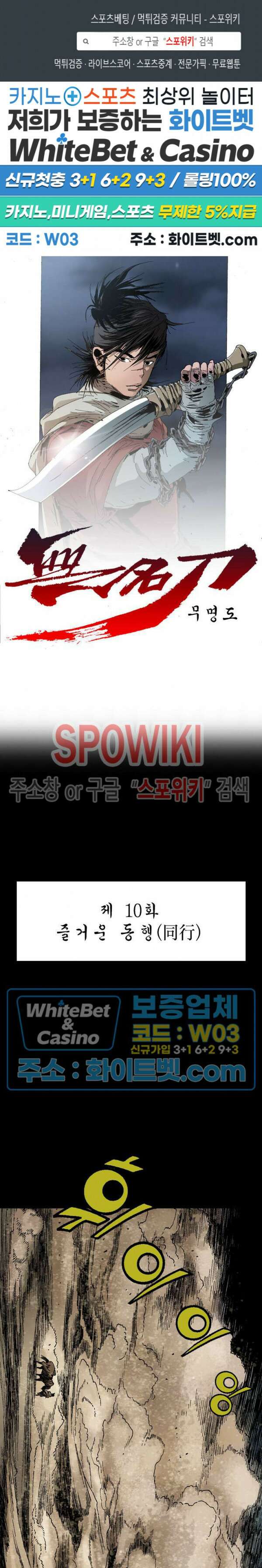 무명도(무협) 10화 1