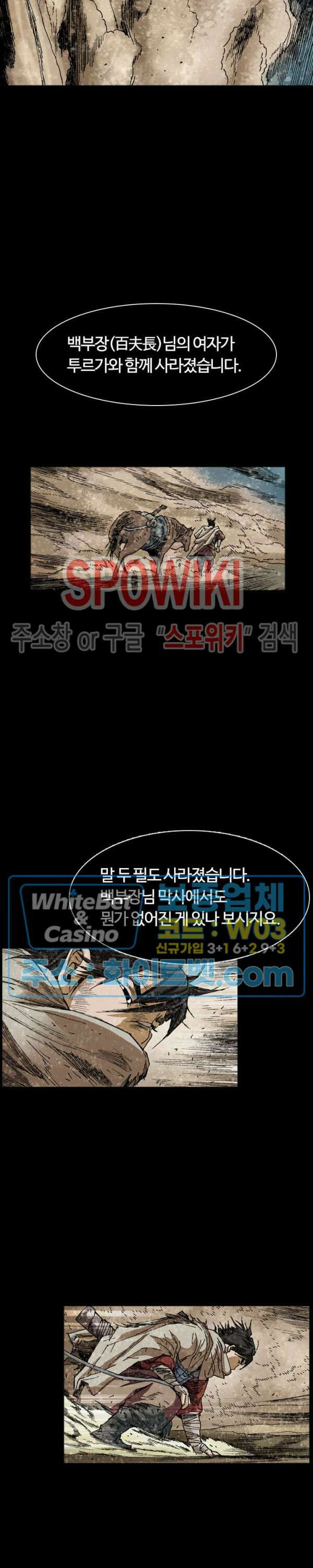무명도(무협) 10화 2