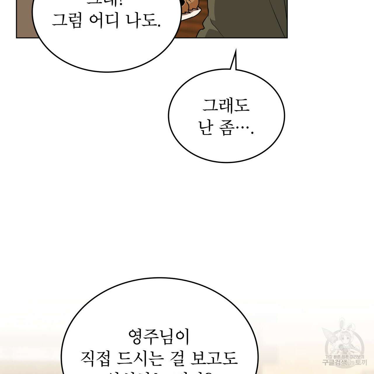 몰락한 영주님의 사정 17화 3