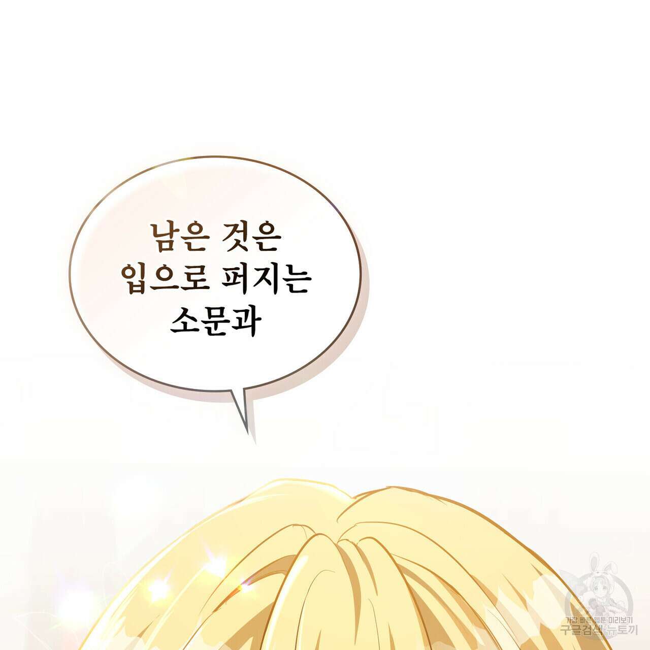 몰락한 영주님의 사정 17화 11