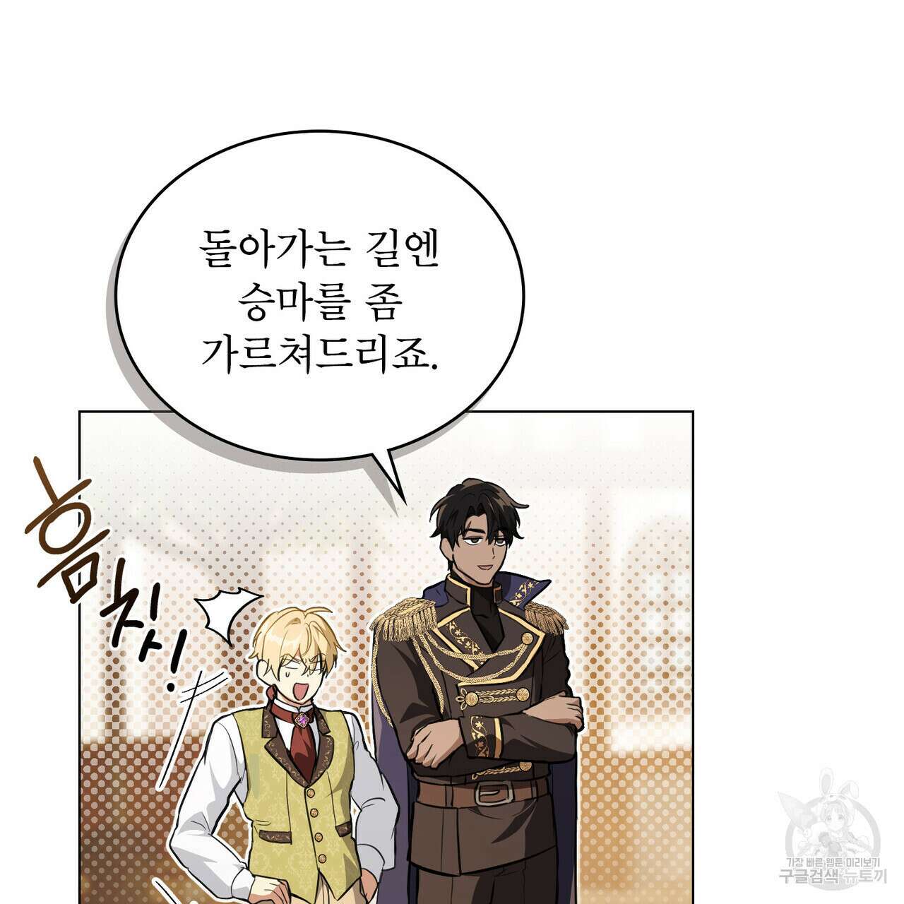 몰락한 영주님의 사정 17화 16