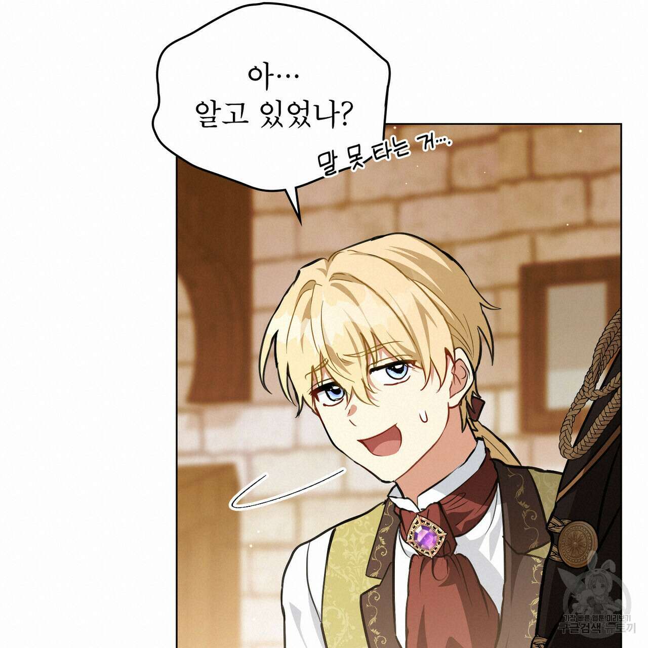 몰락한 영주님의 사정 17화 18