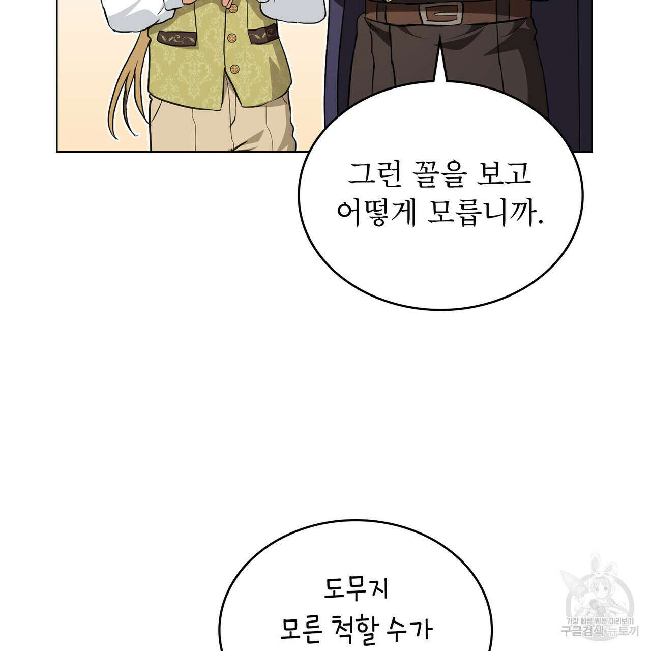 몰락한 영주님의 사정 17화 21