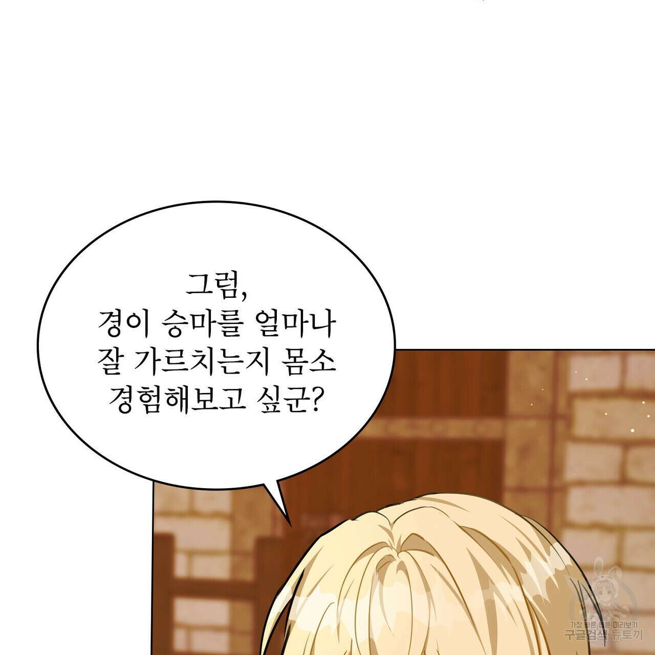 몰락한 영주님의 사정 17화 23