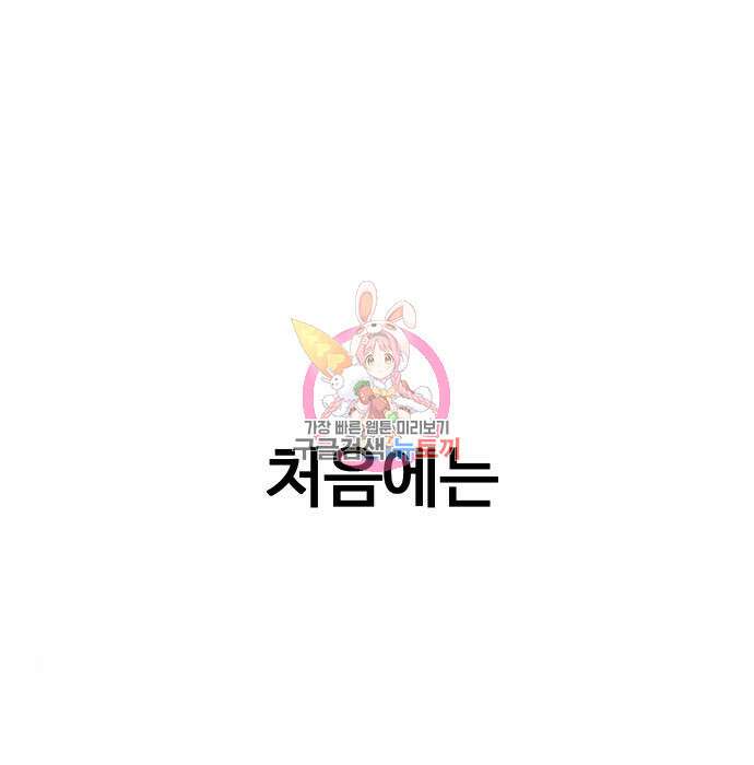 최강부캐 87화 1