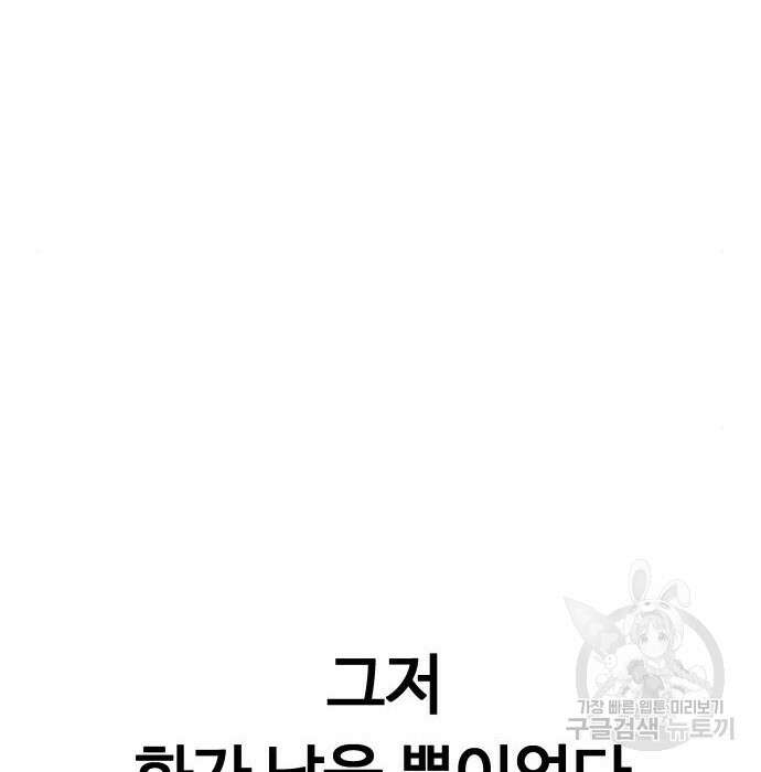 최강부캐 87화 2