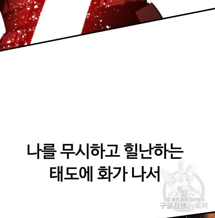 최강부캐 87화 5
