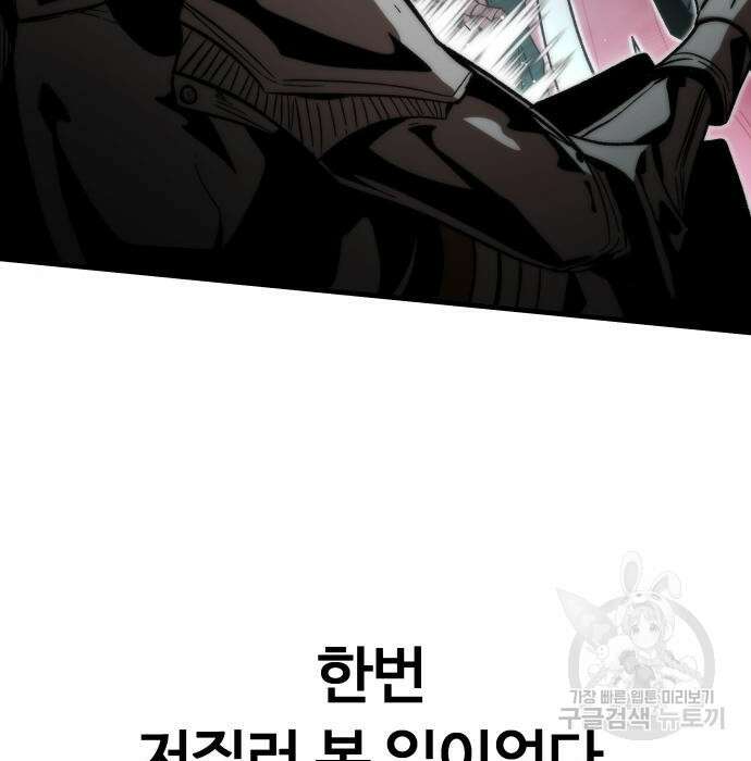 최강부캐 87화 7