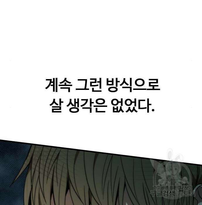 최강부캐 87화 10