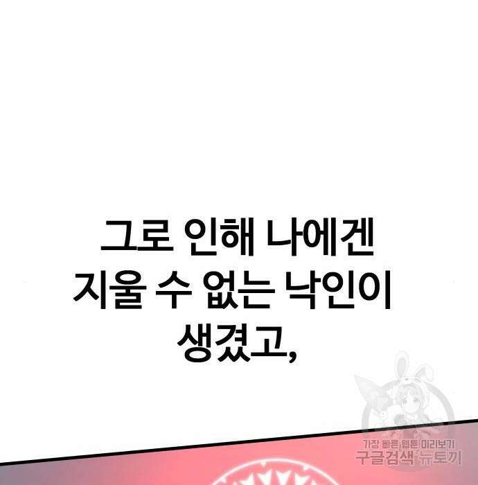 최강부캐 87화 12