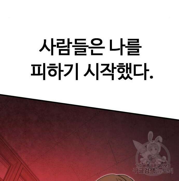 최강부캐 87화 15