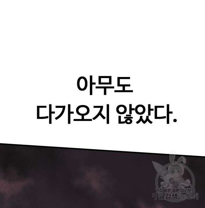 최강부캐 87화 18