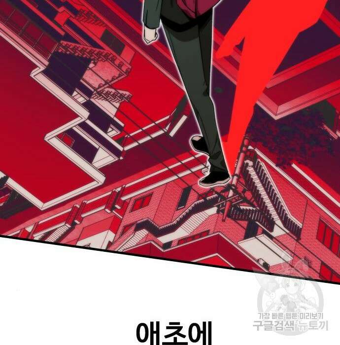 최강부캐 87화 22