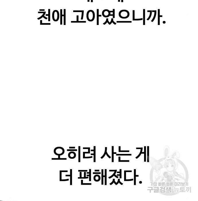 최강부캐 87화 23