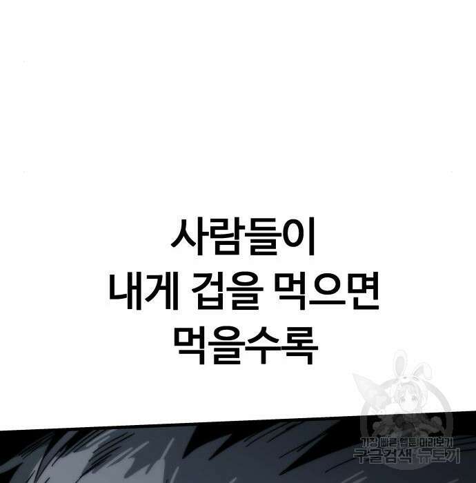 최강부캐 87화 25