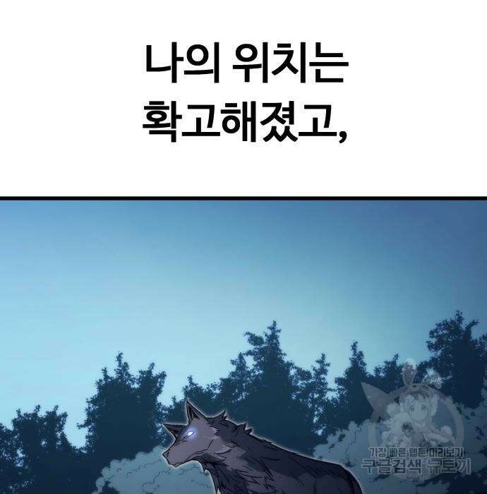 최강부캐 87화 28