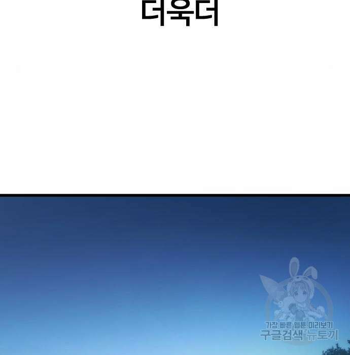 최강부캐 87화 30