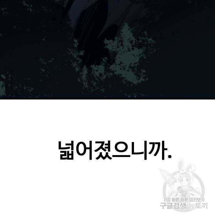 최강부캐 87화 32