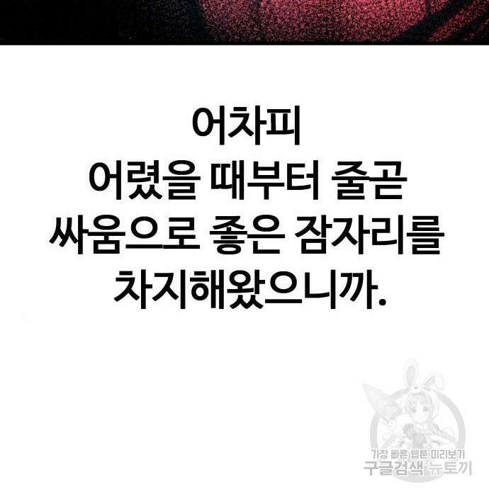최강부캐 87화 35