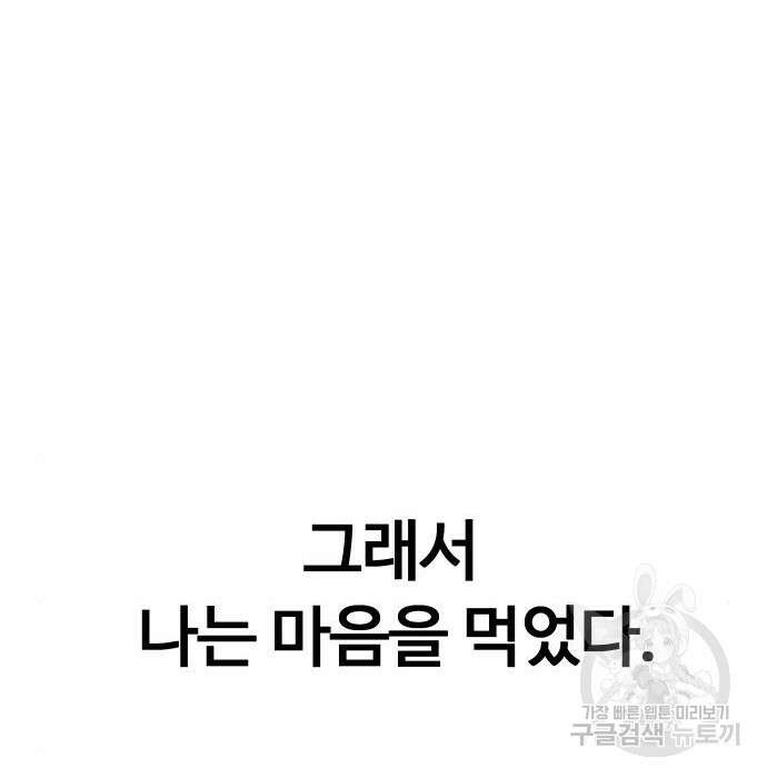 최강부캐 87화 36