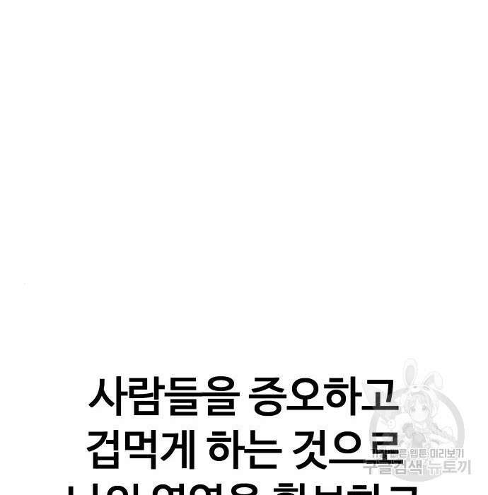 최강부캐 87화 37