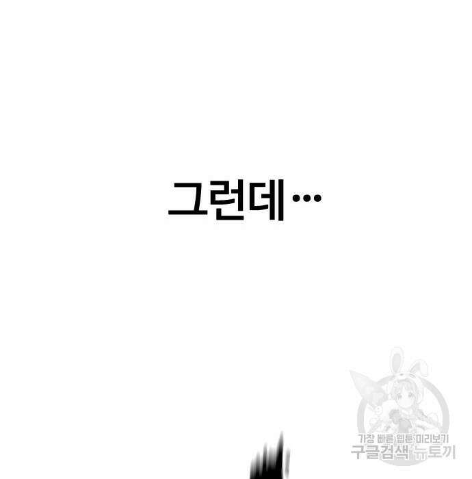 최강부캐 87화 41