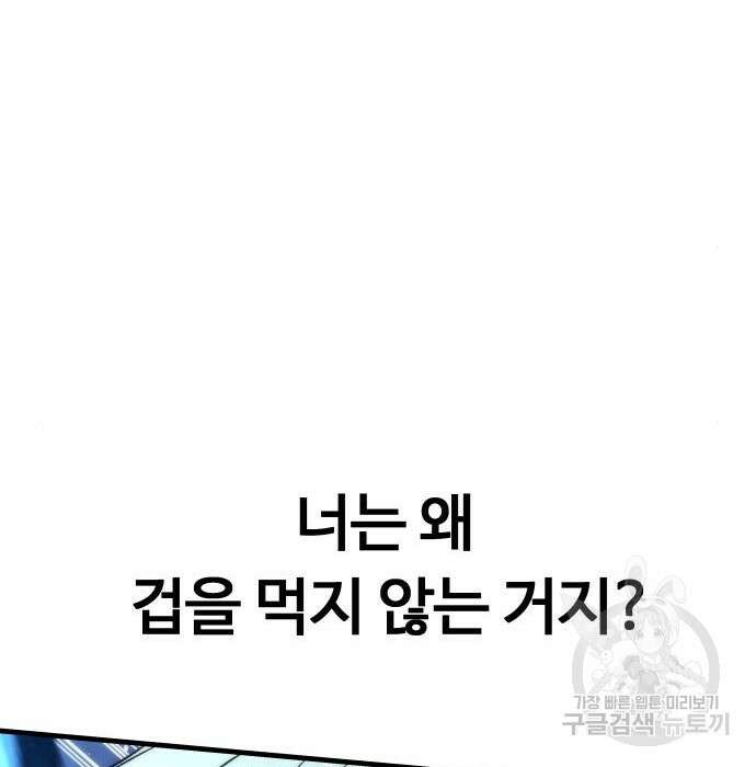 최강부캐 87화 48