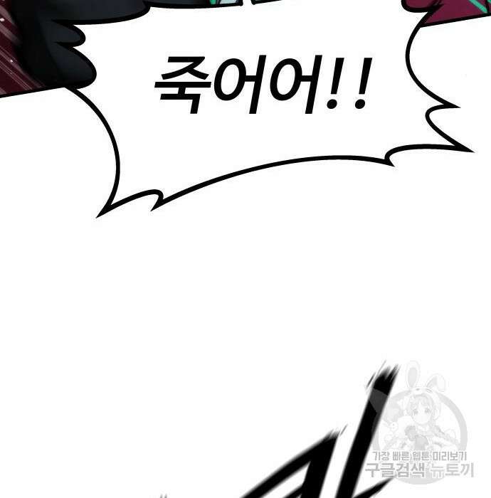 최강부캐 87화 50