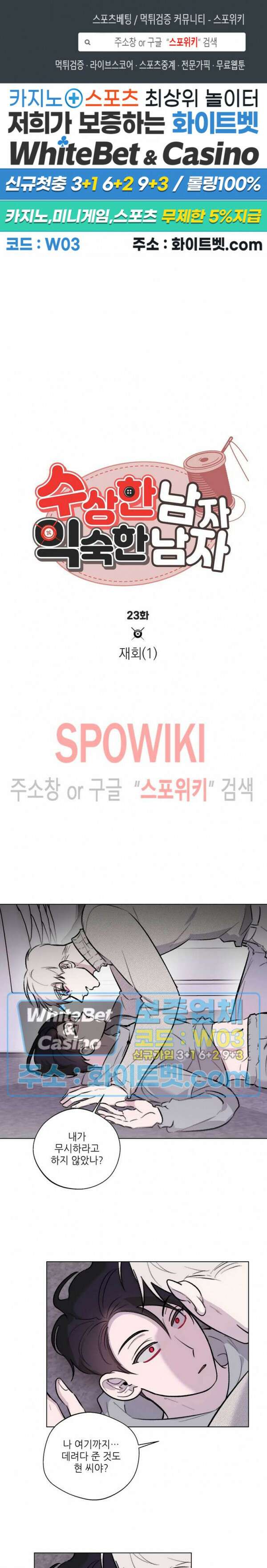 수상한 남자 익숙한 남자 23화 1