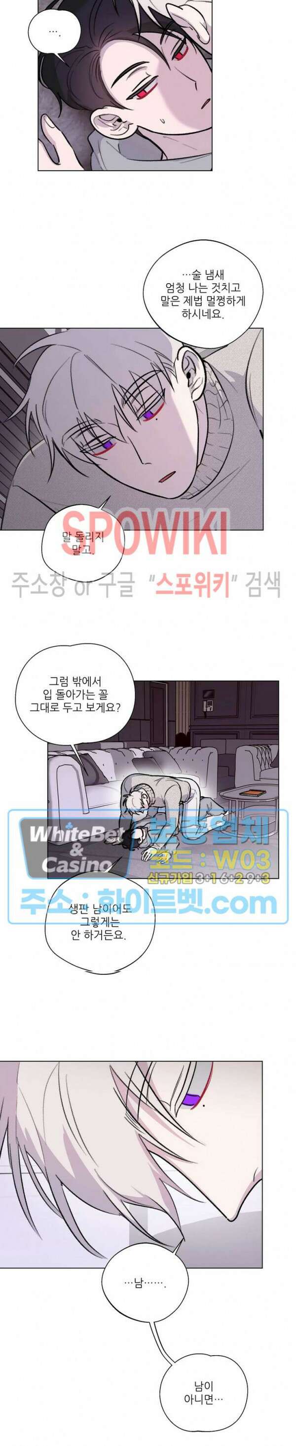 수상한 남자 익숙한 남자 23화 2