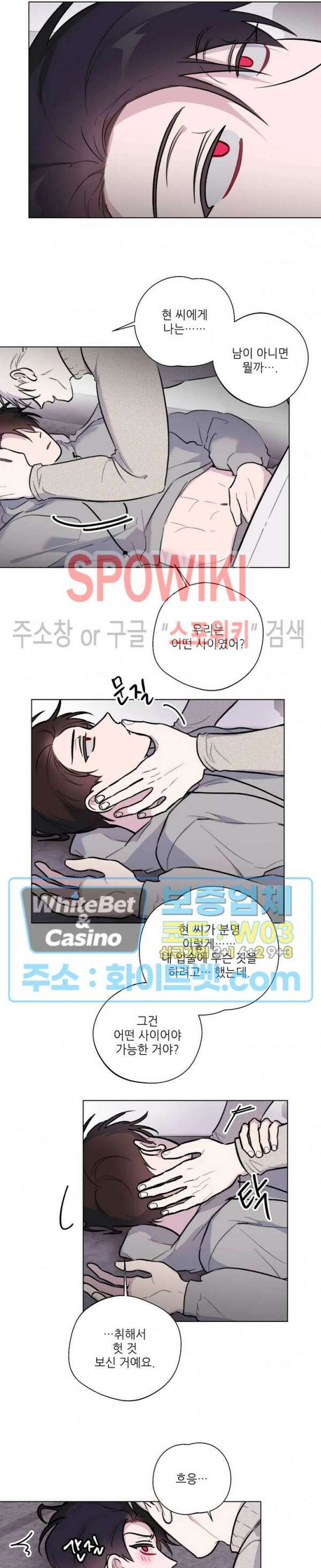 수상한 남자 익숙한 남자 23화 3