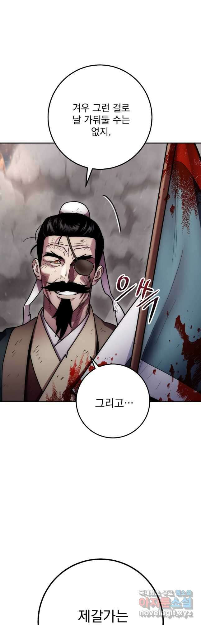 수라전설 독룡 129화 4