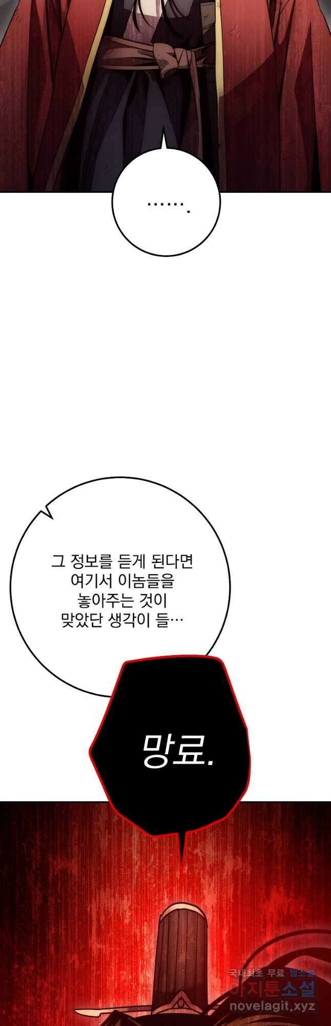 수라전설 독룡 129화 9