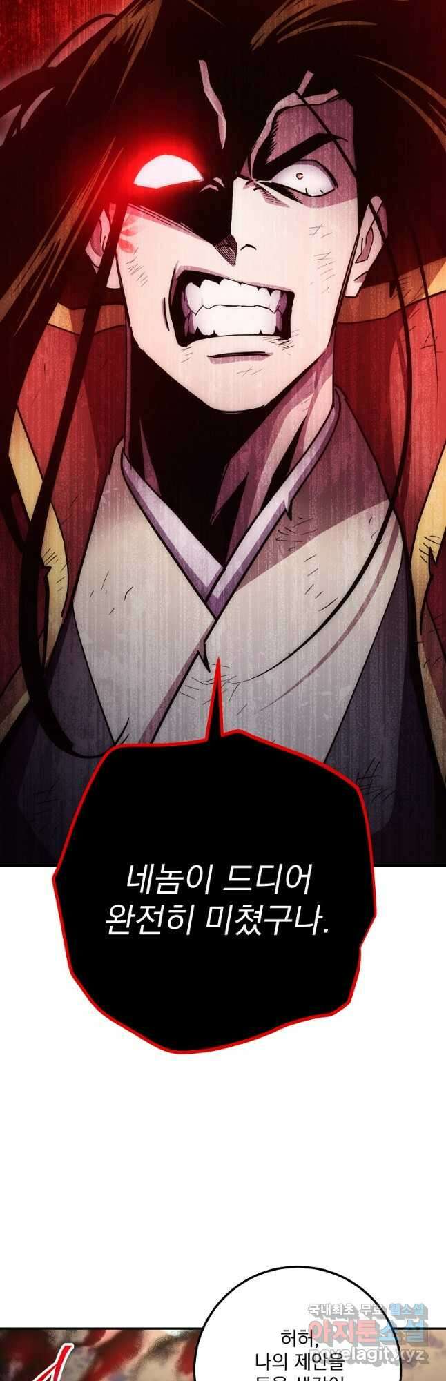 수라전설 독룡 129화 10