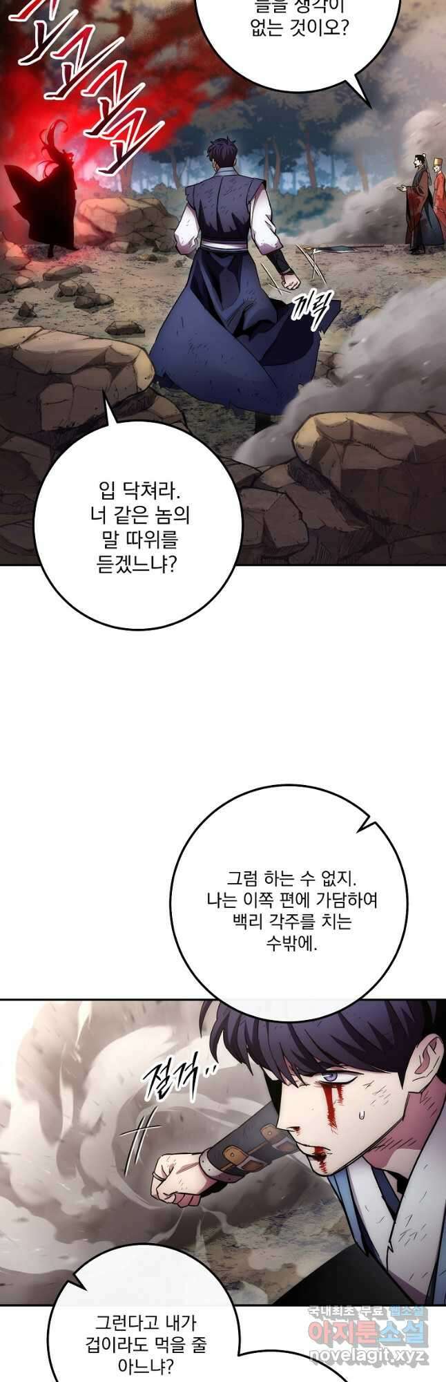수라전설 독룡 129화 11