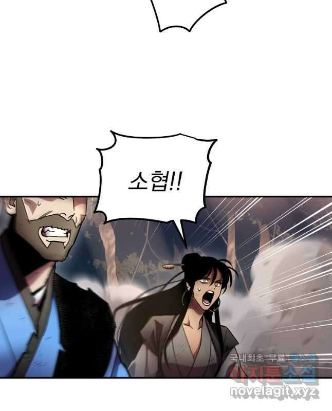 수라전설 독룡 129화 15