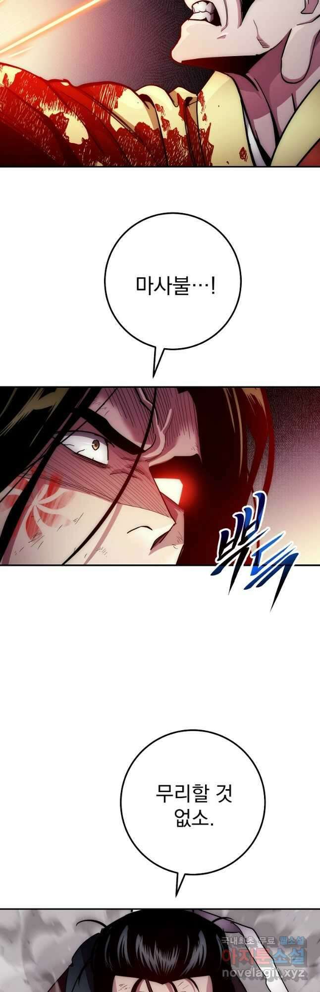수라전설 독룡 129화 20